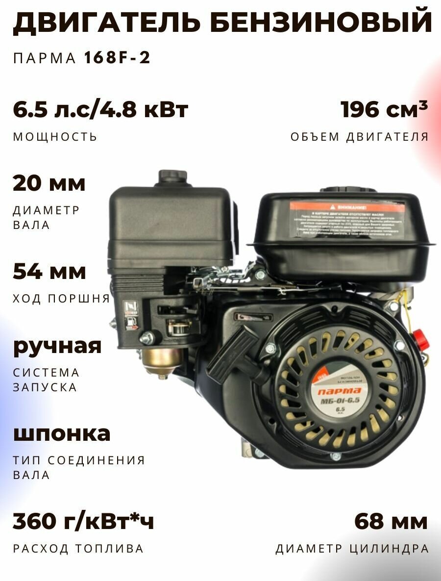 Двигатель бензиновый парма 168F2 65 л/с ø20мм