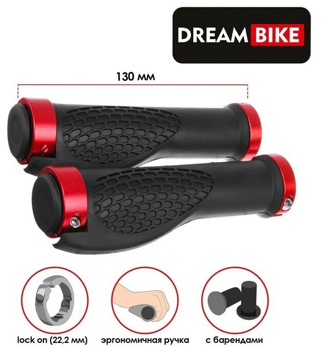 Dream Bike Грипсы Dream Bike, 130 мм, lock on, цвет красный