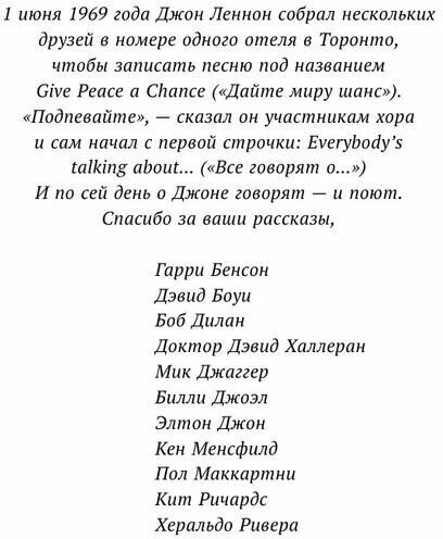 Последние дни Джона Леннона (Паттерсон Джеймс, Шерман Кейси, Уэдж Дейв) - фото №20