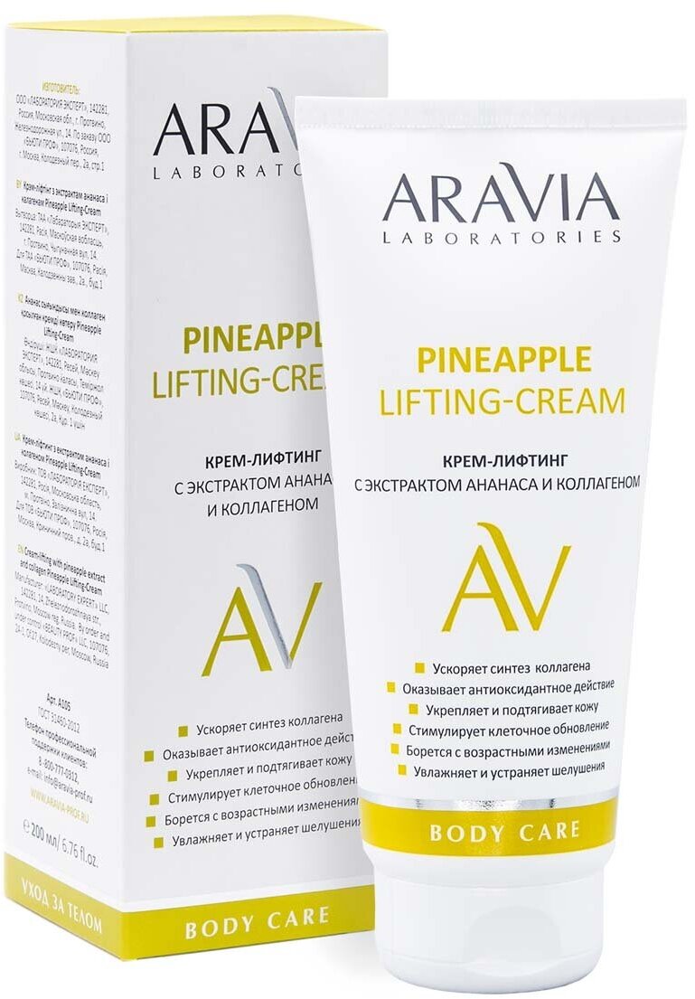 Крем-лифтинг ARAVIA Laboratories с экстрактом ананаса и коллагеном Pineapple Lifting-Cream, 200 мл