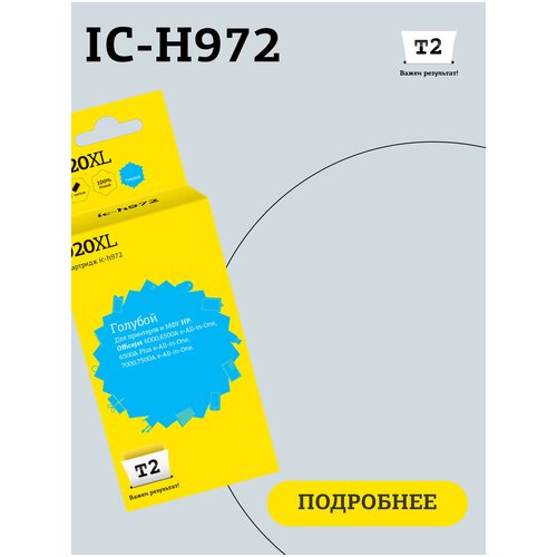 Картридж T2 IC-H972, 700 стр, голубой ic h973 картридж 920xl для hp officejet 6000 6500a 6500a plus 7000 7500a пурпурный