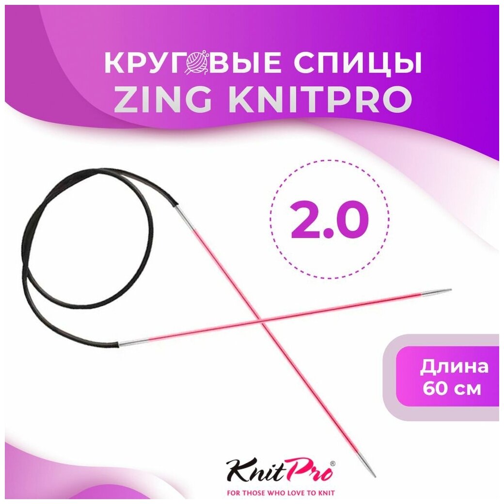 Спицы круговые KnitPro Zing длина 60 см, № 2,0