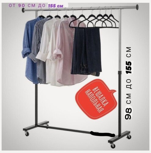Изображение товара Вешало напольное для одежды