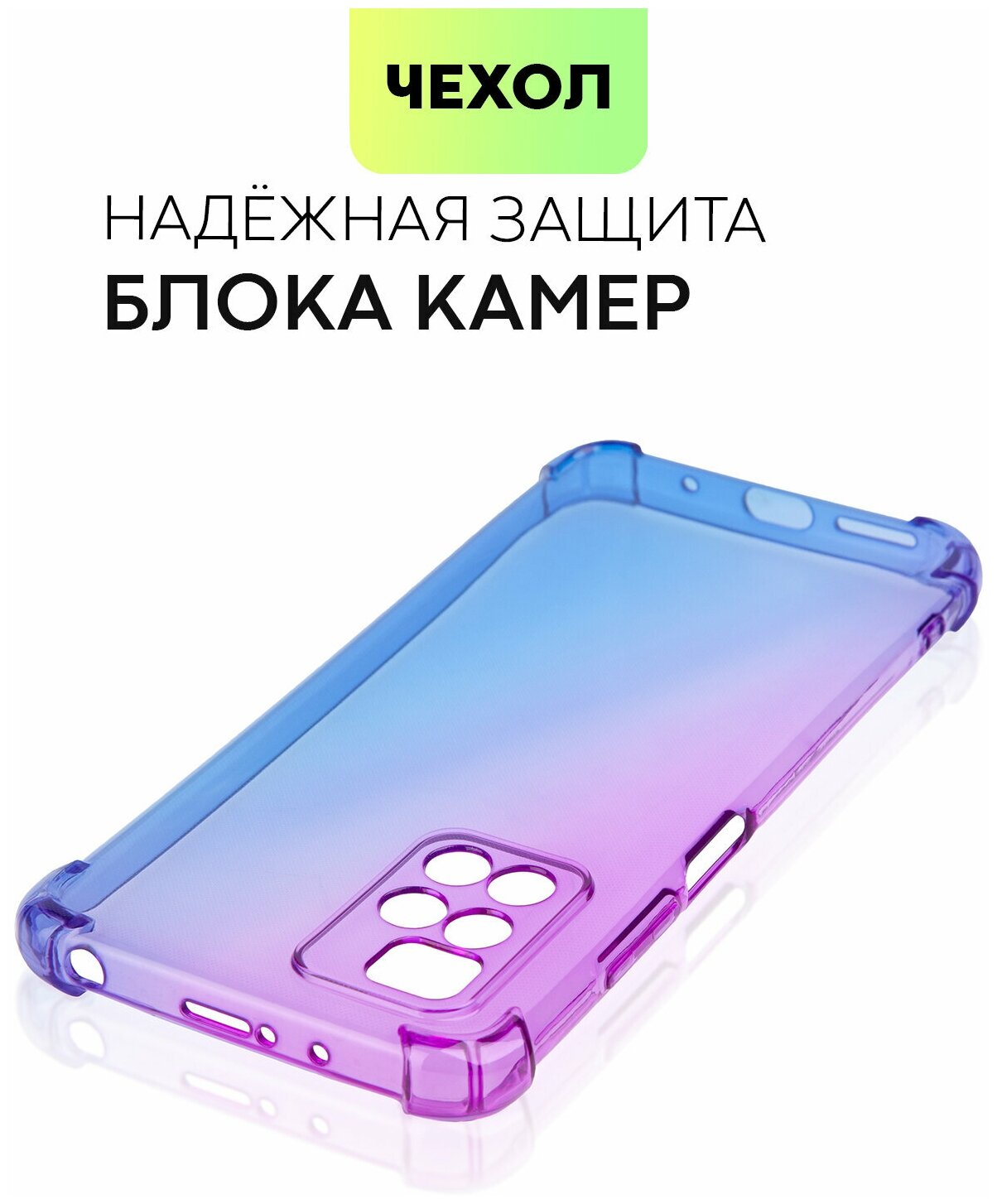 Противоударный чехол BROSCORP на Xiaomi Redmi 10 (Сяоми Редми 10), с усиленнными углами, фиолетово-синий — фото 1