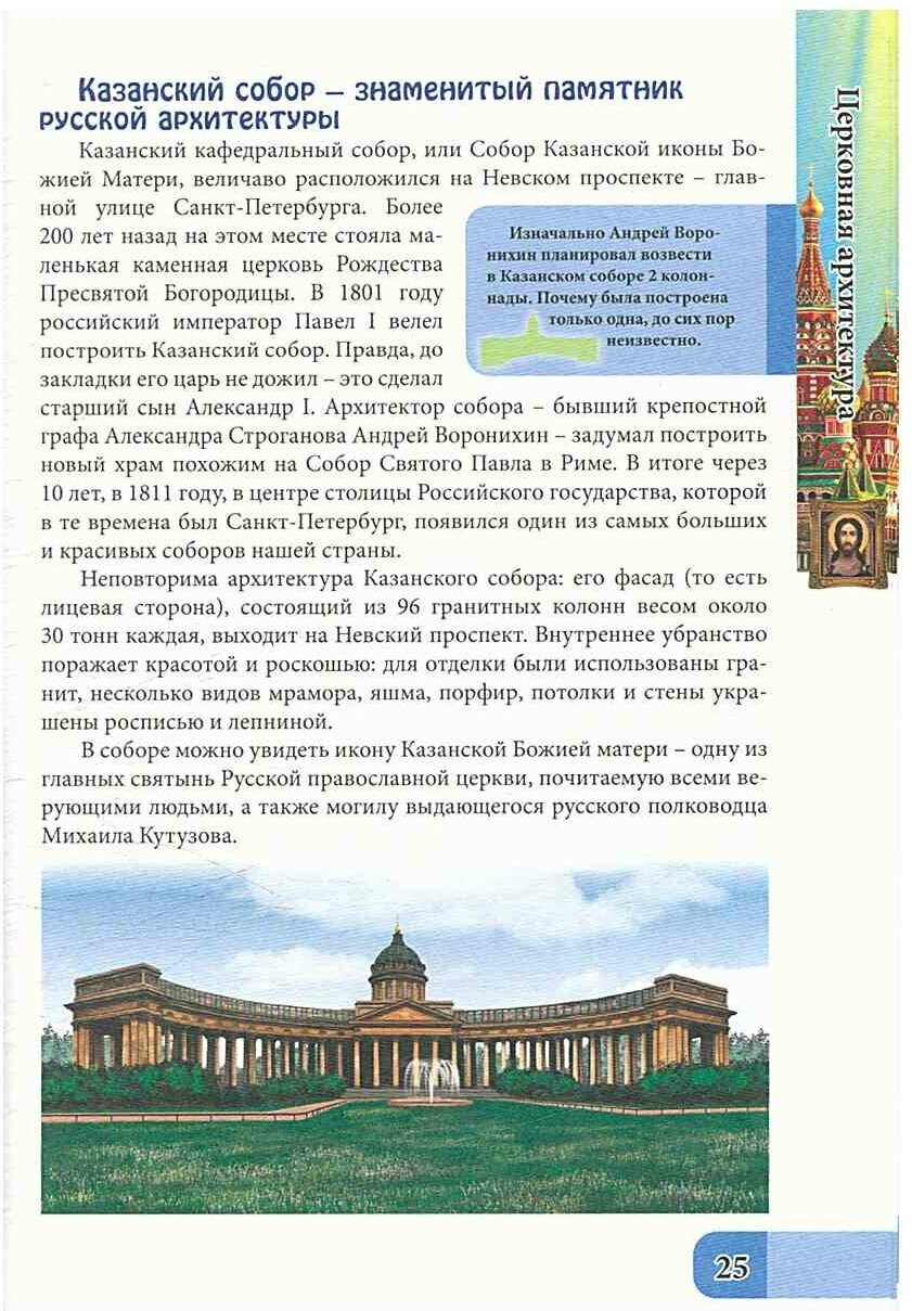 Достопримечательности России (Соколова Людмила Владимировна) - фото №6