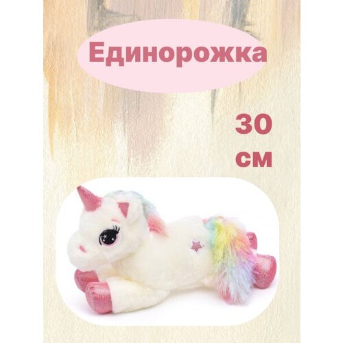 фото Единорог мягкая плюшевая игрушка 30 см tt toys