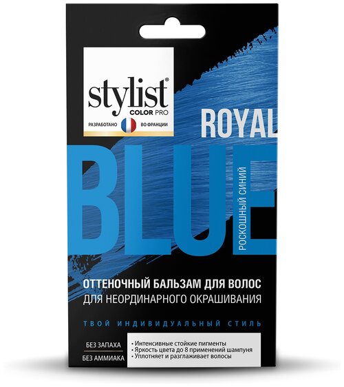 Stylist Pro бальзам STYLIST INTENSE оттеночный для неординарного окрашивания, роскошный синий, 50 мл