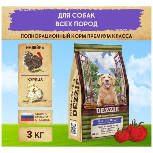 Корм сухой для собак всех пород 3 кг DEZZIE (Дэззи) Adult Dog, Индейка и Курица brooksfield сухой корм для взрослых собак brooksfield adult dog all breeds chicken курица и рис 12 кг