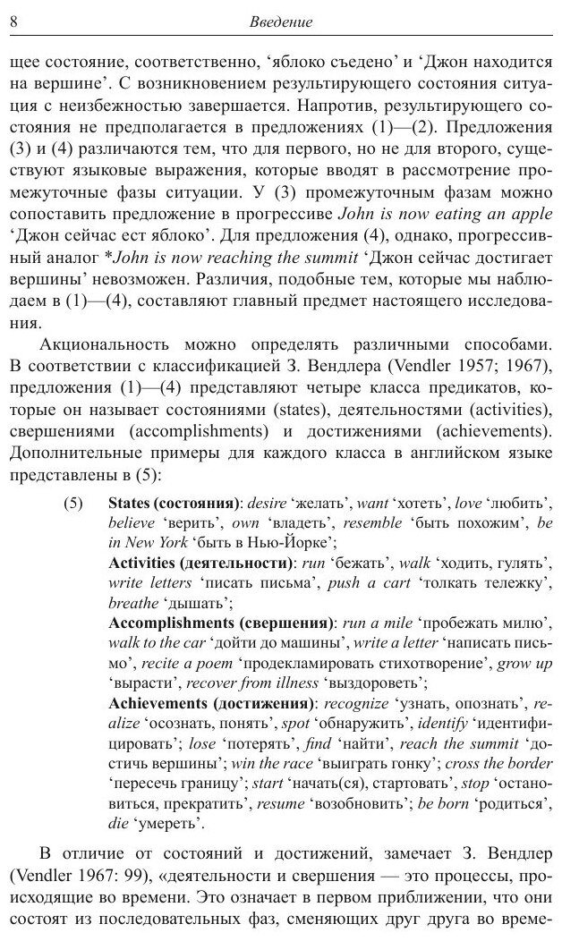 Акциональность в лексике и грамматике. Глагол структура события - фото №8