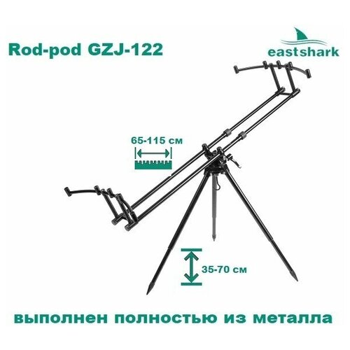 род под rod pod держатель для удочек подставка для 3 удилищ Род-под подставка на 5 удилищ EastShark Rod-pod GZJ-122