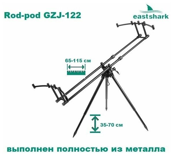 Род-под подставка на 5 удилищ EastShark Rod-pod GZJ-122