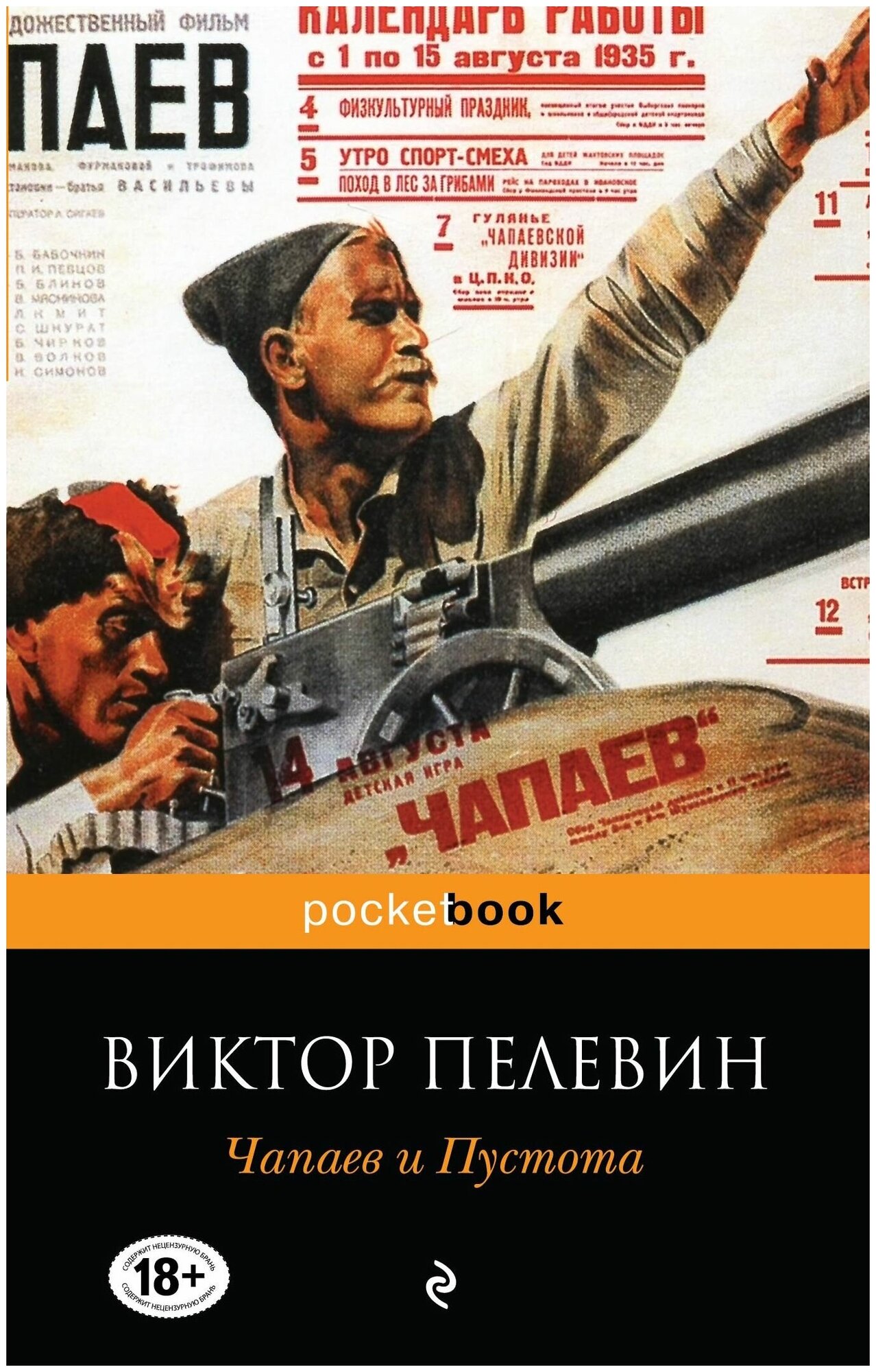 Чапаев и Пустота (Пелевин Виктор Олегович) - фото №18