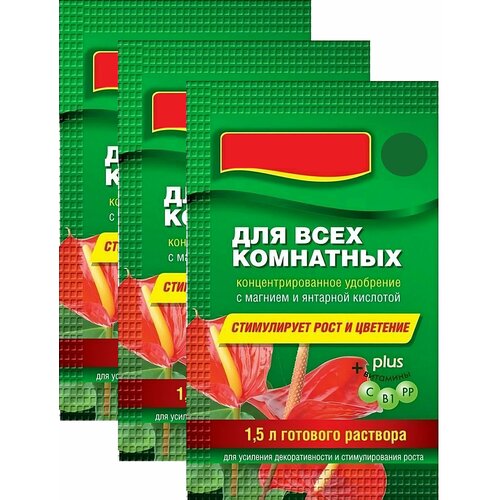 Комплексное удобрение для всех комнатных растений, 5 ампул по 10 мл. Питательная подкормка для декоративных и цветущих растений