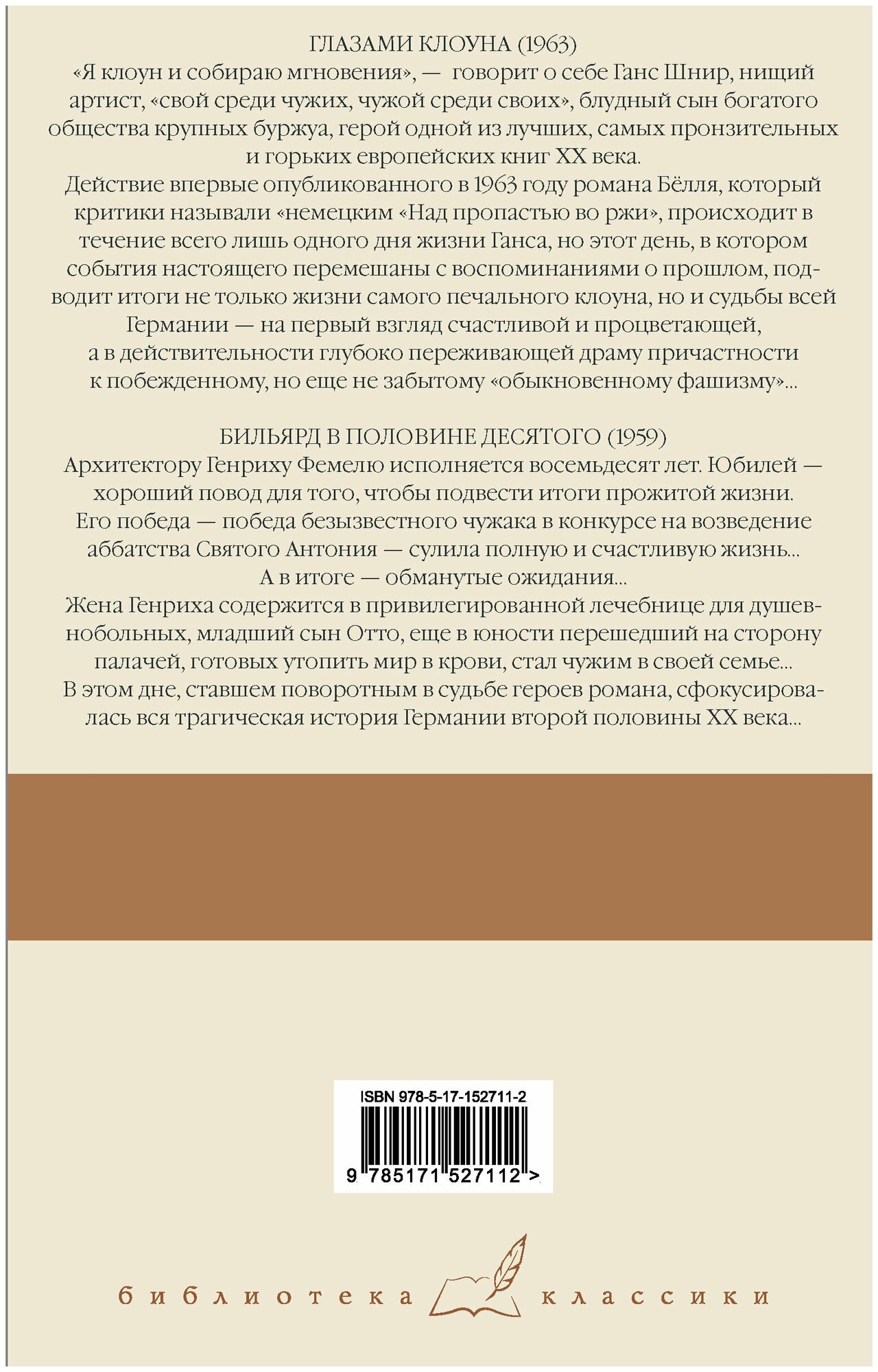 Глазами клоуна. Бильярд в половине десятого - фото №2