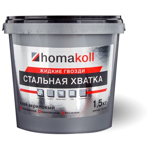 Универсальный монтажный клей жидкие гвозди Homakoll Стальная хватка, 1,5 кг