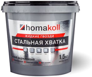 Клей Homakoll жидкие гвозди Стальная Хватка 1,5 кг