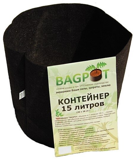 Горшок Bag Pot с ручками 15л (мешок горшок) 1шт по 15л