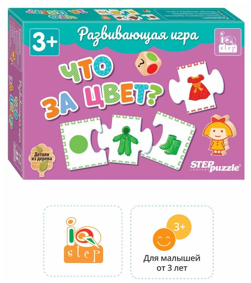 Развивающая игра "Что за цвет?" (IQ step) / Step Puzzle