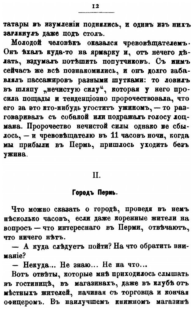 Книга За Урал, из Скитаний по Западной Сибири, Очерки - фото №7