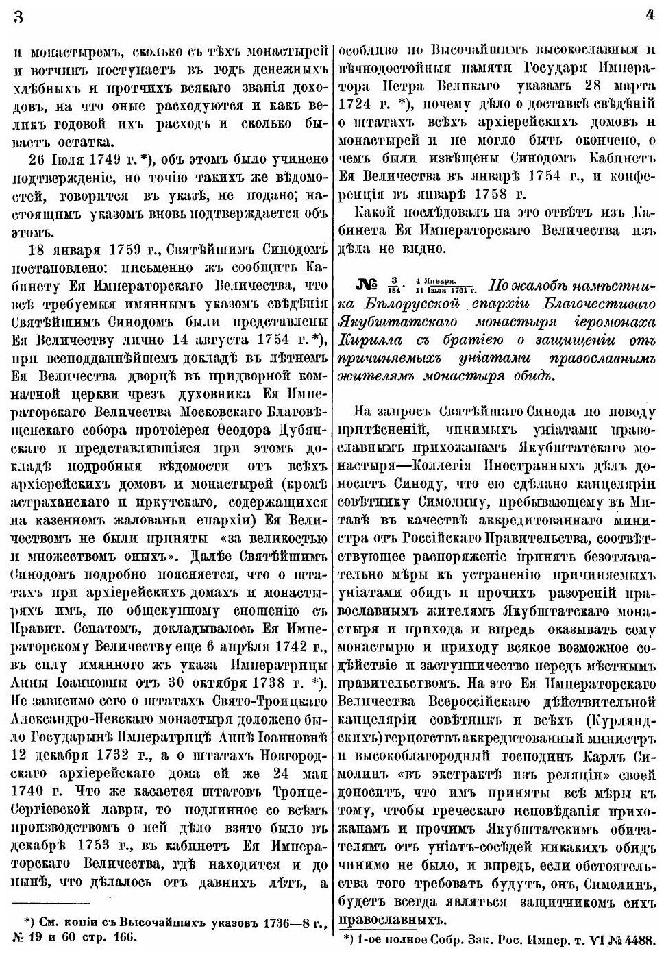 Книга Описание Документов и Дел, Хранящихся В Архиве Святейшего правительствующего Сино... - фото №6