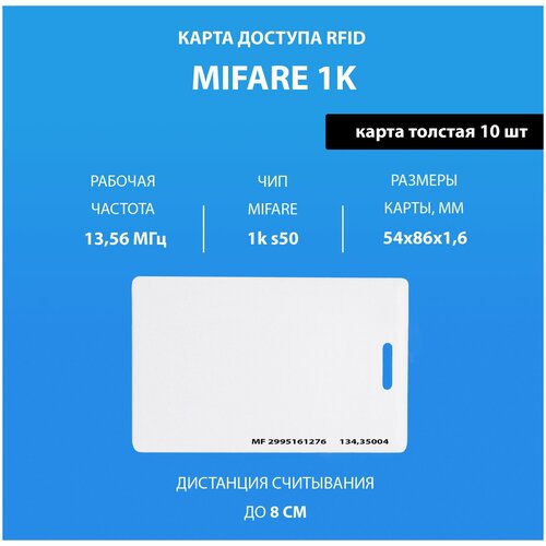 Карта доступа толстая Mifare 1k (10шт) с прорезью. Частота 13,56 МГц Карта с кодом (идентификатор) Clamshell RFID. карта доступа толстая mifare 1k 25шт с прорезью частота 13 56 мгц карта с кодом идентификатор clamshell rfid без номера на карте