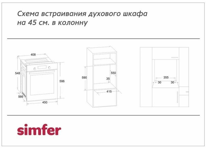 Встраиваемый электрический духовой шкаф Simfer - фото №16