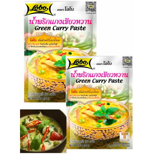 Набор 2х пакетиков зеленого карри LOBO, азиатская - тайская, индийская кухня.
