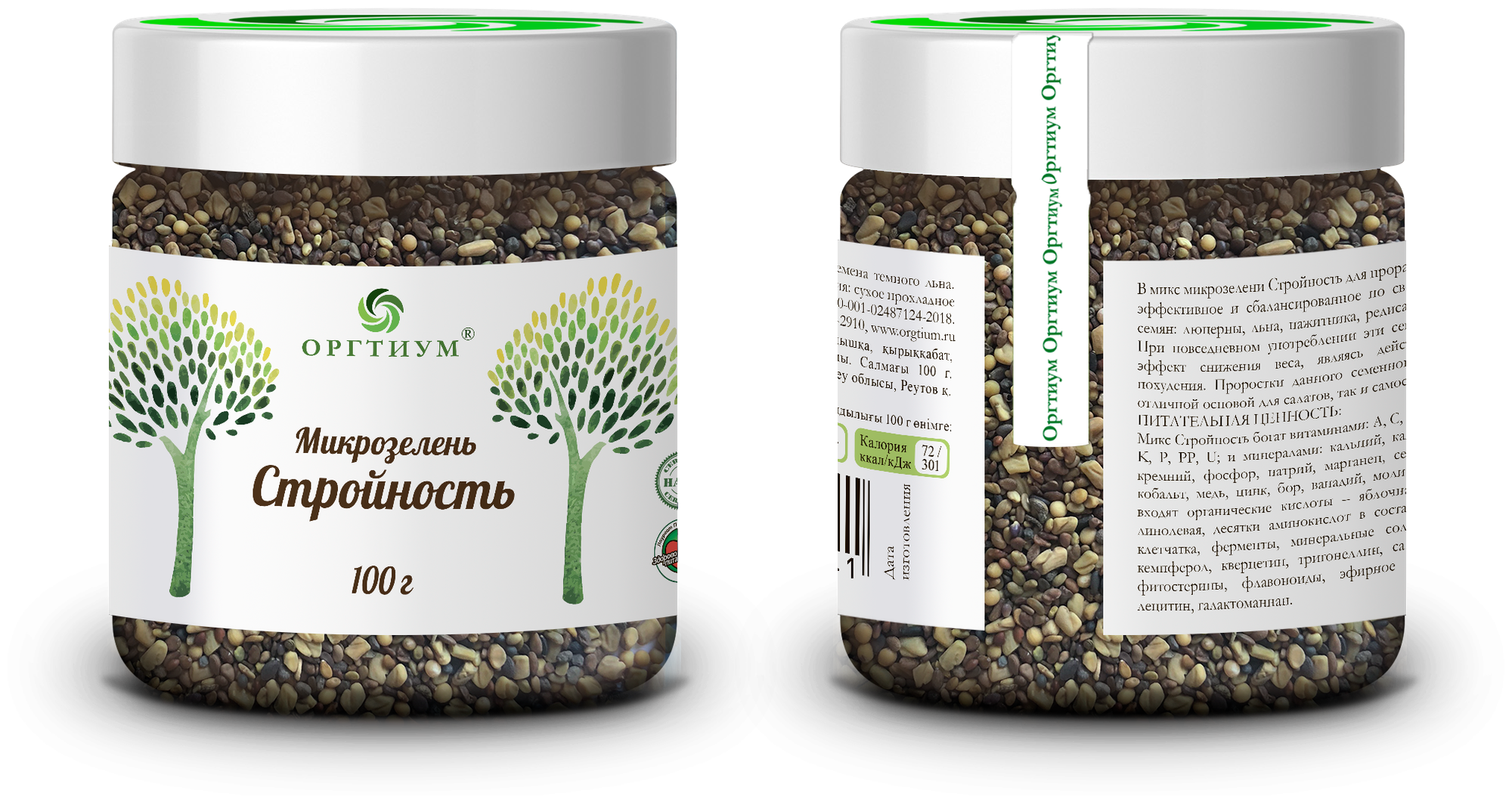 Микрозелень Стройность (люцерна, капуста, пажитник, редис, семена тёмного льна) Оргтиум 100 гр.