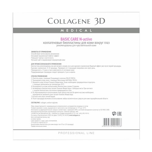 фото Medical Collagene 3D Биопластины для глаз N-актив Basic Care чистый коллаген № 20 (20 шт.)