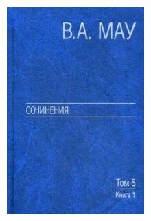 Экономическая история и экономическая политика. Статьи. Том 5. Книга 1 - фото №1