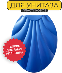 Сиденье для унитаза с крышкой «Ракушка», 44,5×37 см, цвет голубой перламутр