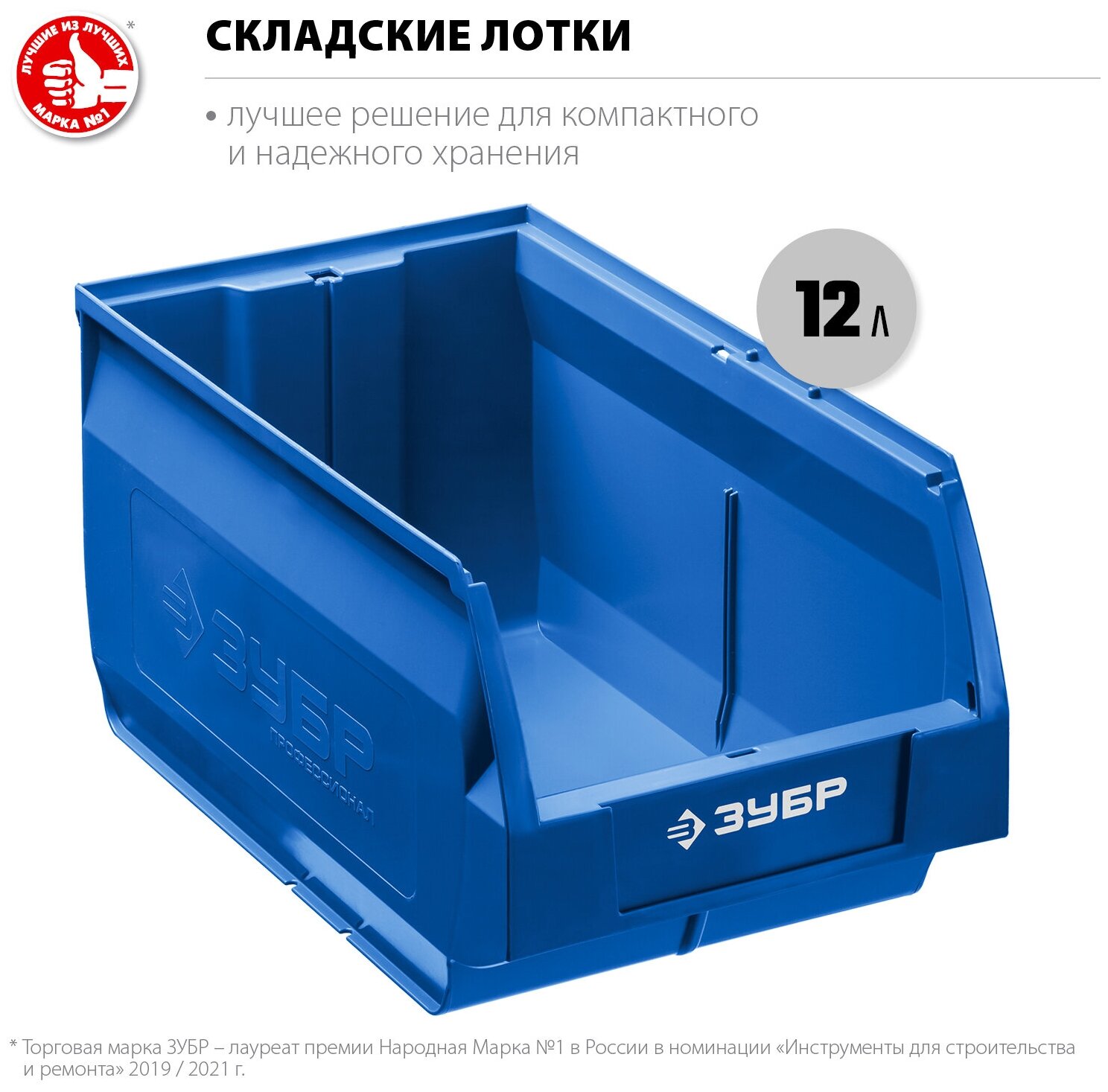 ЗУБР ЛСК-12, 12 л, 350 х 230 х 150 мм, складской лоток, Профессионал (38061-12)