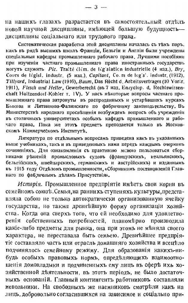 Книга Очерки промышленного Рабочего права - фото №3