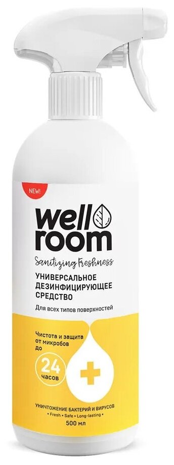 Средство для дезинфекции поверхностей Wellroom, 500 мл