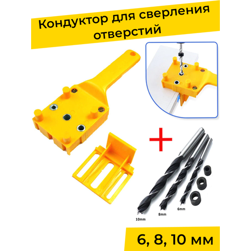 Мебельный кондуктор для сверления отверстий, шаблон для сборки мебели для шкантов, конфирматов, чопиков, самоцентрирующий направляющий локатор, набор зажим для дюбеля быстросъемный ручной кондуктор из абс пластика диаметр 6 8 10 мм для работ по дереву