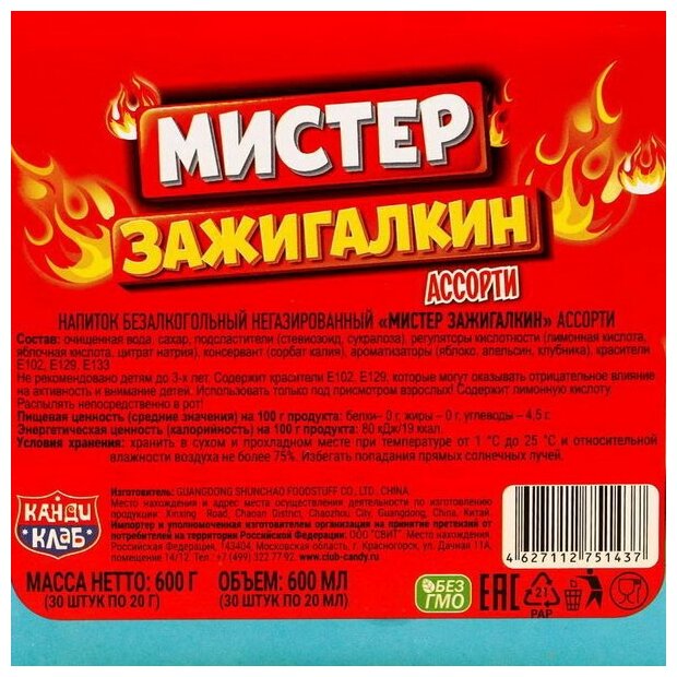 Жидкая конфета Канди Мистер Зажигалкин ассорти 20 мл Упаковка 30 шт - фотография № 3