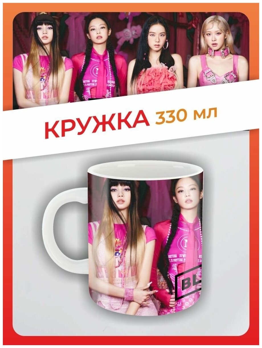 Кружка Black Pink Блэк Пинк в подарок k-pop кпоп