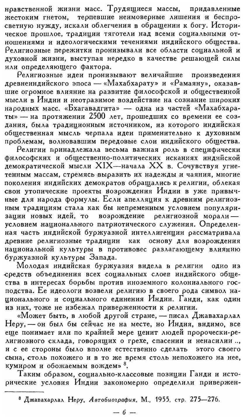 Книга Моя жизнь (Ганди Махатма) - фото №5