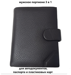 Кошелек бумажник водителя мужской из натуральной кожи. Портмоне мужское для автодокументов, паспорта натуральная кожа.