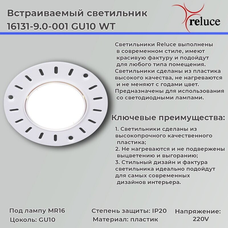 Точечный светильник Reluce 16131-9.0-001 GU10 WT - фотография № 2