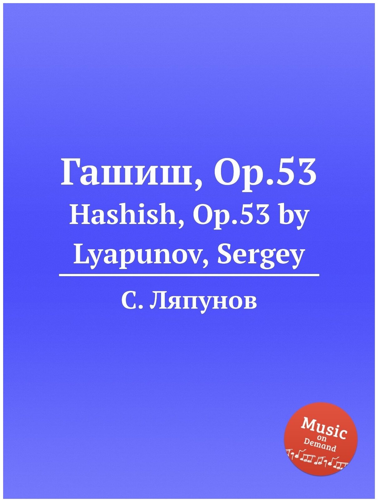 Гашиш, Op.53. Hashish, Op.53 by Lyapunov, Sergey