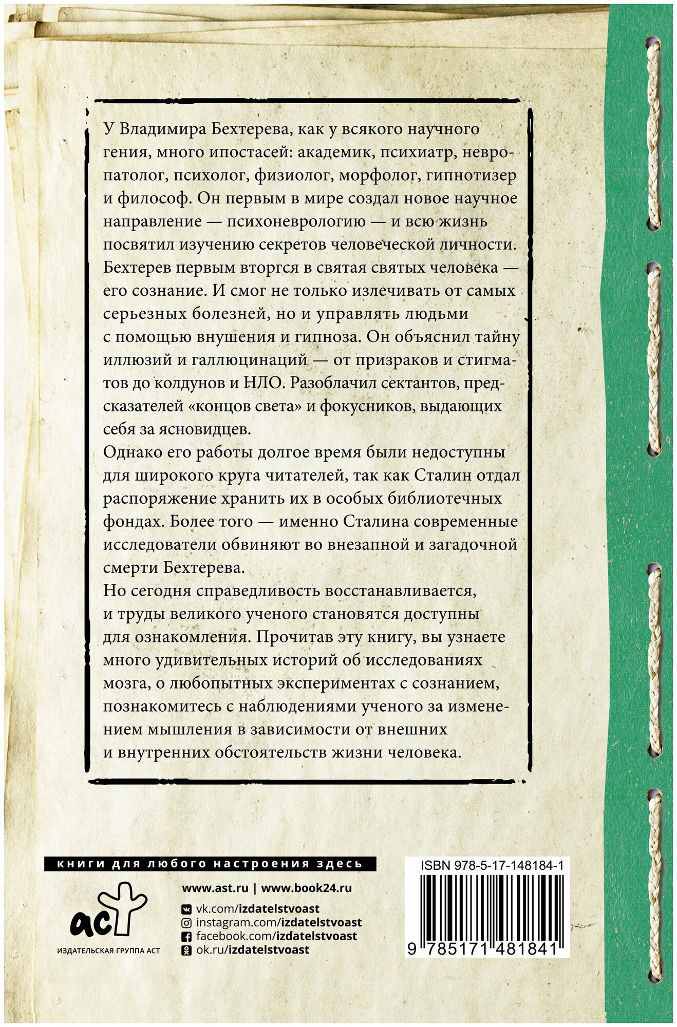 Все секреты мозга: большая книга про сознание - фото №5