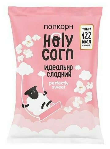 Попкорн готовый, Holy Corn, Идеально сладкий, 120 грамм