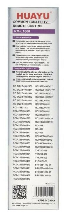 Пульт Huayu для Philips RM-D1110 корпус RC-2422 549 90467 (YKF309-001) - фото №15