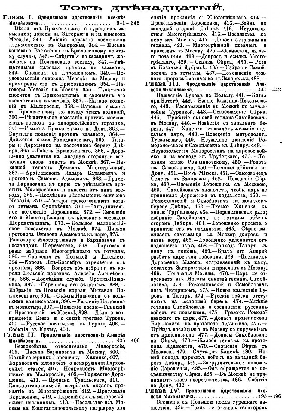 Книга История России с древнеших времен. Книга 3. Том 11-15 - фото №3