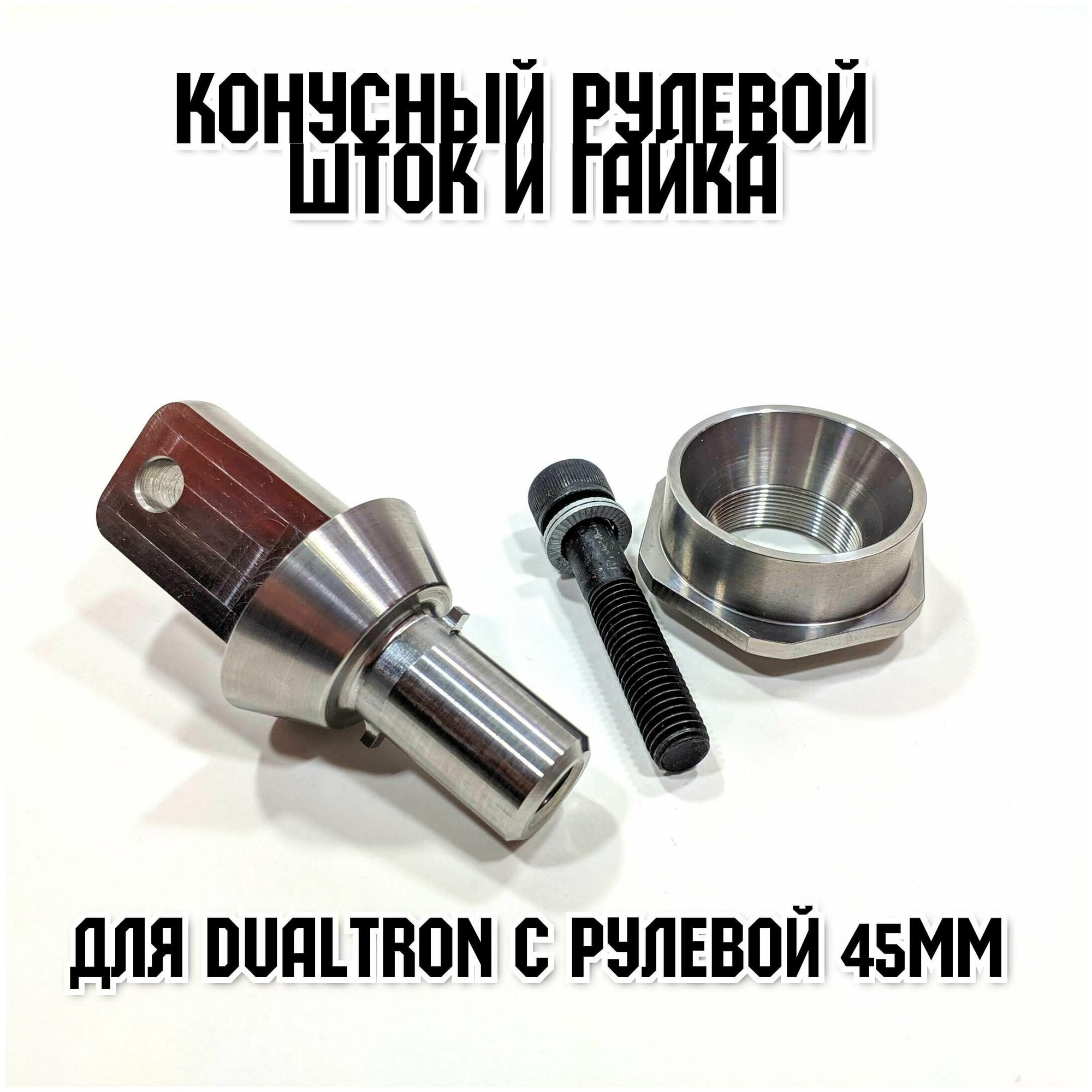 Конусная рулевая для электросамокатов Dualtron