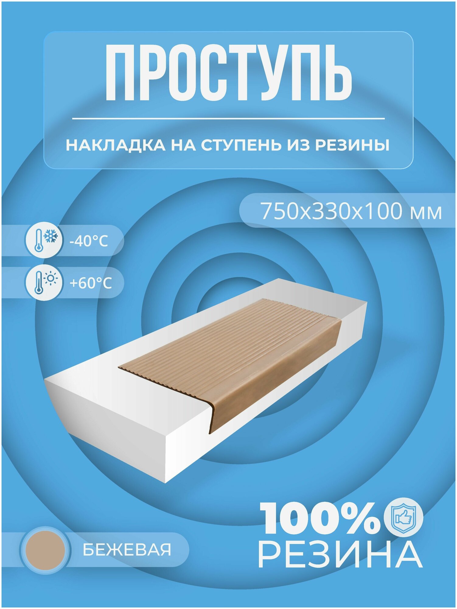 фото Противоскользящая накладка на ступень средняя угловая (Проступь резиновая) 750х330х100 мм, красная