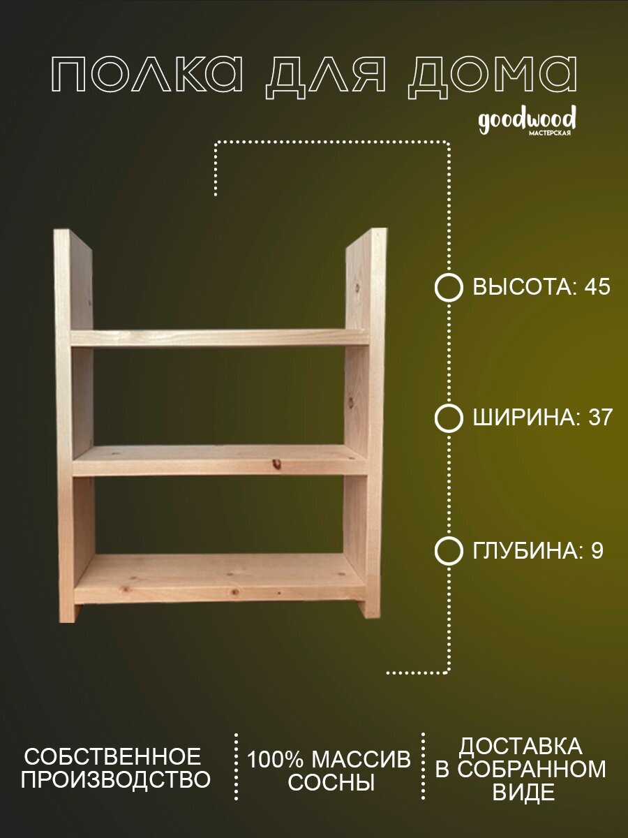 Полка стеллаж деревянная настольная для специй