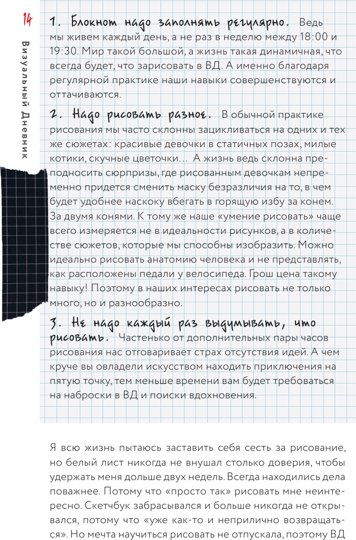 Визуальный дневник. Секреты ведения блокнота, который учит рисовать и вдоховляет жить - фото №18
