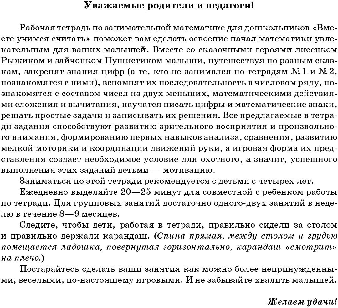 Вместе учимся считать. Занимательная математика для дошкольников 4-5 лет. Рабочая тетрадь № 4 - фото №5